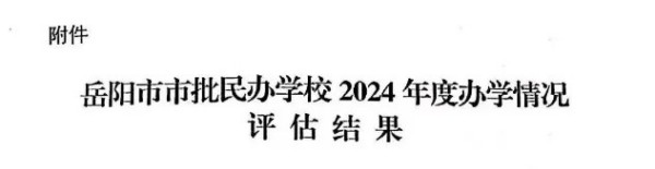 岳陽市江南通信職業(yè)技術(shù)學校有限公司,岳陽江南學校,岳陽江南通信學校,岳陽職業(yè)學校 岳陽市江南通信職業(yè)技術(shù)學校有限公司,岳陽江南學校,岳陽江南通信學校,岳陽職業(yè)學校