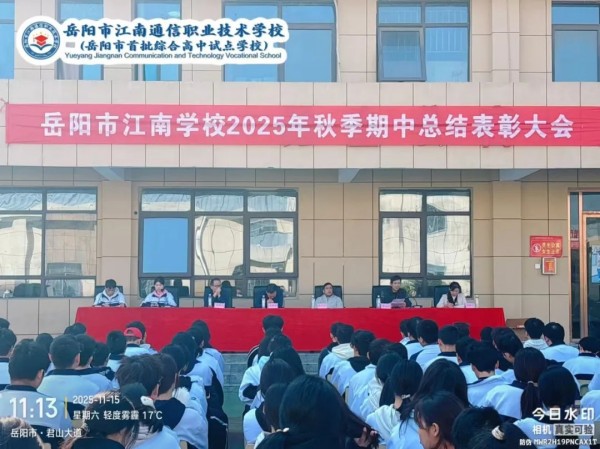 岳陽市江南通信職業(yè)技術(shù)學(xué)校有限公司,岳陽江南學(xué)校,岳陽江南通信學(xué)校,岳陽職業(yè)學(xué)校