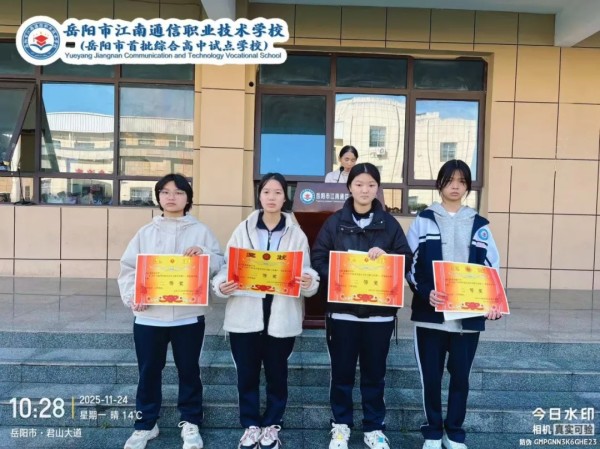 岳陽(yáng)市江南通信職業(yè)技術(shù)學(xué)校有限公司,岳陽(yáng)江南學(xué)校,岳陽(yáng)江南通信學(xué)校,岳陽(yáng)職業(yè)學(xué)校